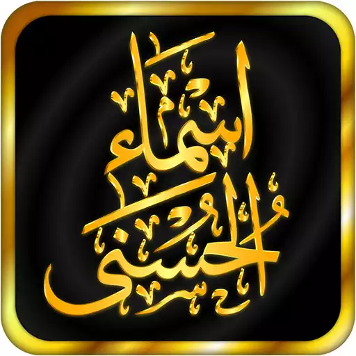 Free play online Asma ul husna APK Free play online Asma ul husna APK