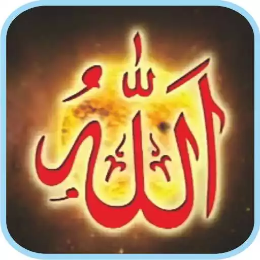 Play Asmaul Husna MP3 APK Play Asmaul Husna MP3 APK