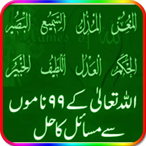 Play Asma Ul Husna Sy Rohani Ilaj APK Play Asma Ul Husna Sy Rohani Ilaj APK