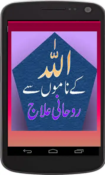 Play Asma Ul Husna Sy Rohani Ilaj  and enjoy Asma Ul Husna Sy Rohani Ilaj with UptoPlay