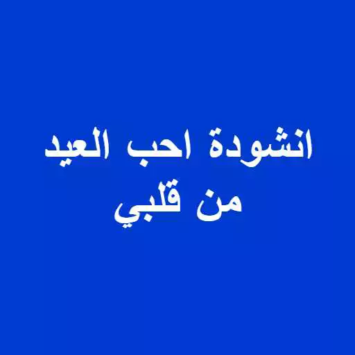 Play A song I love the feast from my heart APK