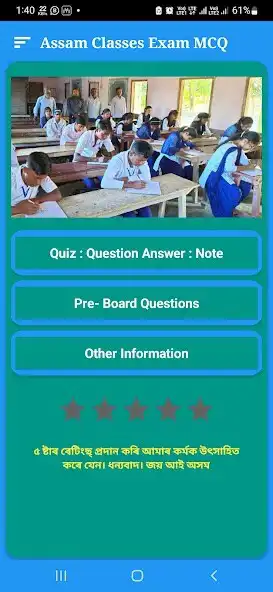 Play Assam Classes MCQ  and enjoy Assam Classes MCQ with UptoPlay