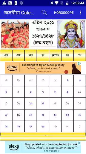 Play Assamese Calendar  and enjoy Assamese Calendar with UptoPlay