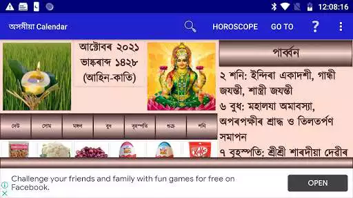 Play Assamese Calendar as an online game Assamese Calendar with UptoPlay