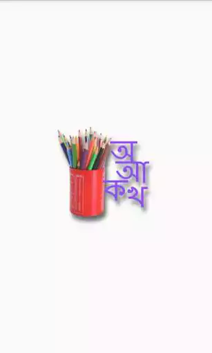 Play Assamese Draw and Learn