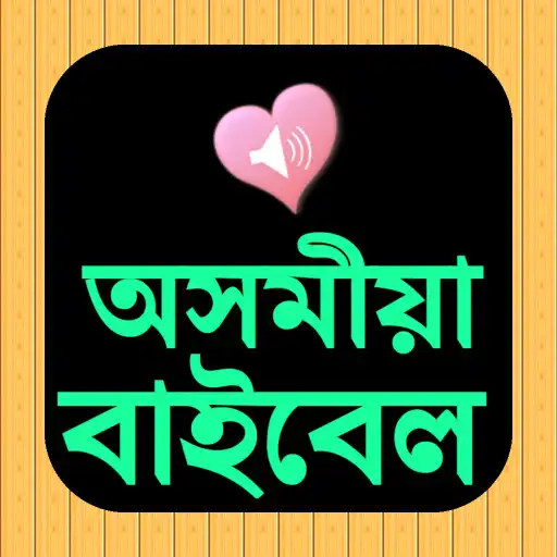 Play Assamese English Audio Bible APK Play Assamese English Audio Bible APK