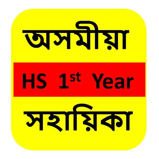 Play Assamese HS 1st Year Solution APK Play Assamese HS 1st Year Solution APK