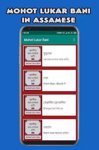 Play Assamese Mohot Lukar Bani  and enjoy Assamese Mohot Lukar Bani with UptoPlay