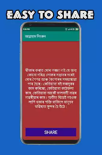 Play Assamese Mohot Lukar Bani as an online game Assamese Mohot Lukar Bani with UptoPlay