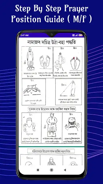 Play Assamese Namaz Shikha as an online game Assamese Namaz Shikha with UptoPlay