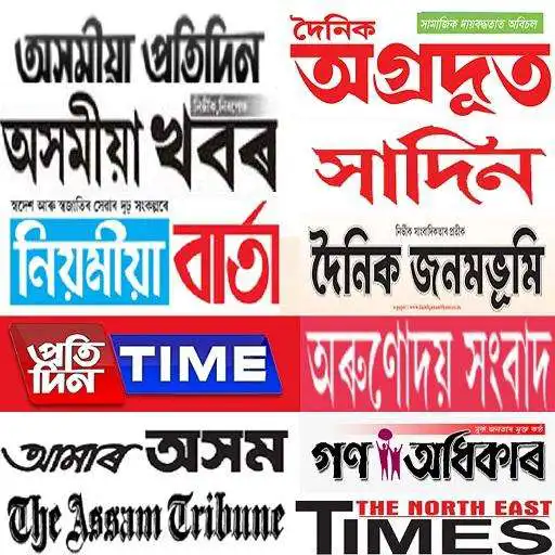 Play Assamese News Paper New APK