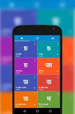 Play Assamese Phonebook Play Assamese Phonebook