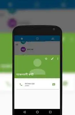 Play Assamese Phonebook Play Assamese Phonebook