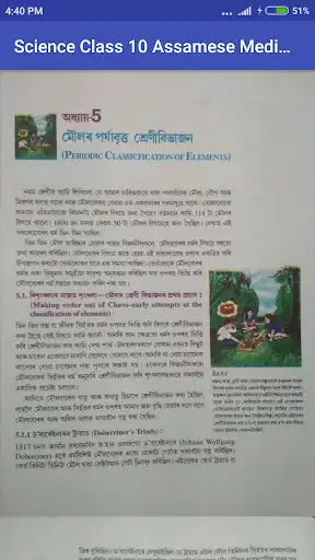 Play Assamese Science Class 10 Text Book  and enjoy Assamese Science Class 10 Text Book with UptoPlay