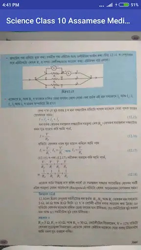 Play Assamese Science Class 10 Text Book as an online game Assamese Science Class 10 Text Book with UptoPlay