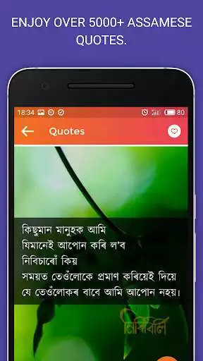 Play Assamese Shayari , Assamese  Quotes and Status