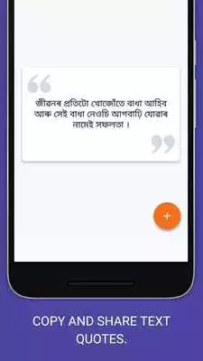 Play Assamese Shayari , Assamese  Quotes and Status