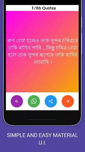 Play Assamese Sms,Assamese Shayari, Quotes and Status as an online game Assamese Sms,Assamese Shayari, Quotes and Status with UptoPlay