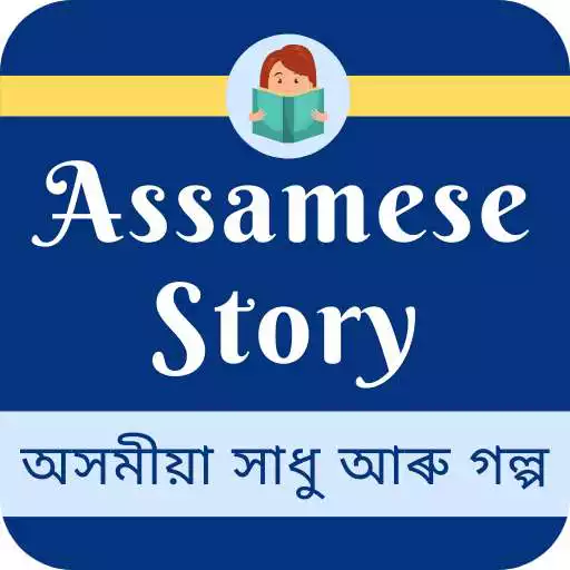Play Assamese Story APK Play Assamese Story APK