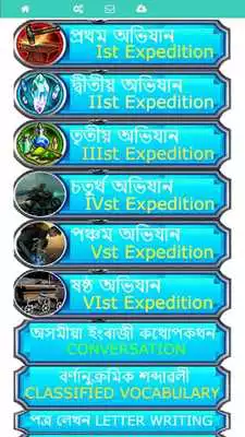 Play Assamese to English Speaking