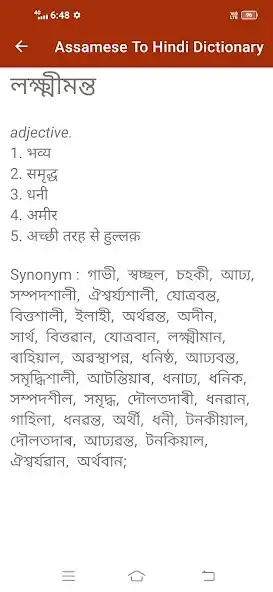Play Assamese To Hindi Dictionary  and enjoy Assamese To Hindi Dictionary with UptoPlay