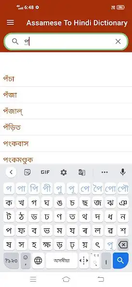Play Assamese To Hindi Dictionary as an online game Assamese To Hindi Dictionary with UptoPlay