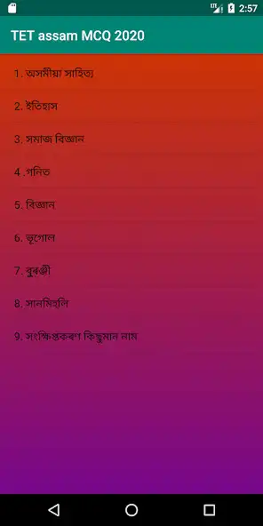 Play Assam TET MCQ in Assamese as an online game Assam TET MCQ in Assamese with UptoPlay