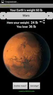 Play AstroDiet astronomical weight