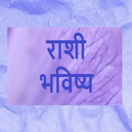 Play Astrology : Rashi Bhavishya APK Play Astrology : Rashi Bhavishya APK