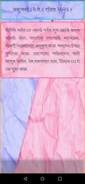 Play Astrology : Rashi Bhavishya  and enjoy Astrology : Rashi Bhavishya with UptoPlay