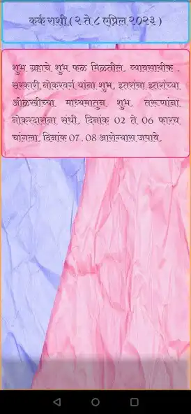 Play Astrology : Rashi Bhavishya as an online game Astrology : Rashi Bhavishya with UptoPlay