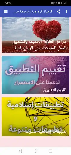 Play A successful married life in Islam as an online game A successful married life in Islam with UptoPlay