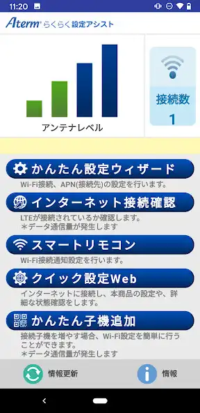 Play Aterm らくらく設定アシスト for Android  and enjoy Aterm らくらく設定アシスト for Android with UptoPlay