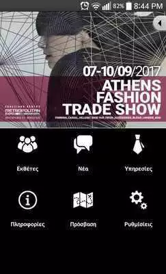 Play Athens Fashion Trade Show