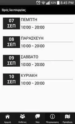 Play Athens Fashion Trade Show