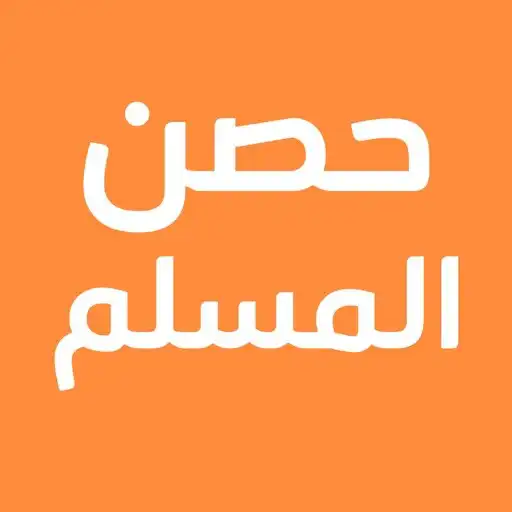 Play Athkar: All the Athkar you nee APK Play Athkar: All the Athkar you nee APK
