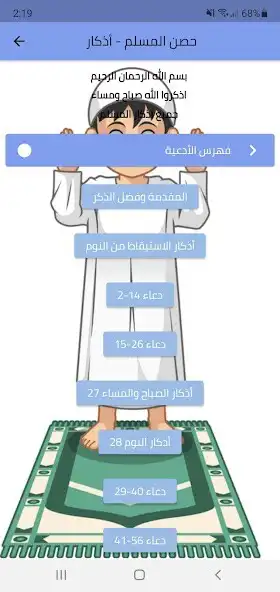 Play Athkar: All the Athkar you nee  and enjoy Athkar: All the Athkar you nee with UptoPlay