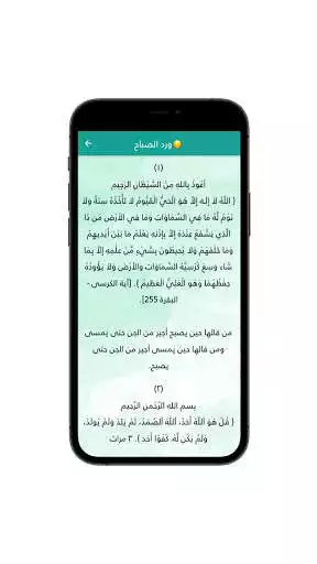 Play Athkar Almuslim Play Athkar Almuslim
