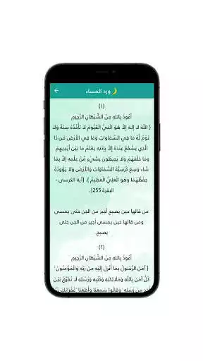 Play Athkar Almuslim Play Athkar Almuslim