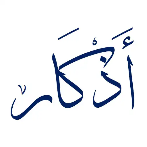 Play Athkar APK
