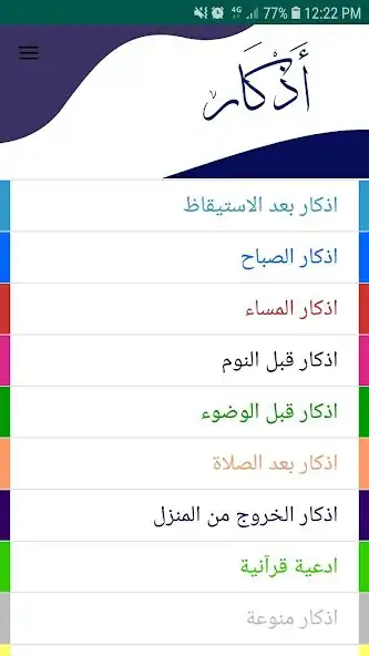 Play Athkar  and enjoy Athkar with UptoPlay