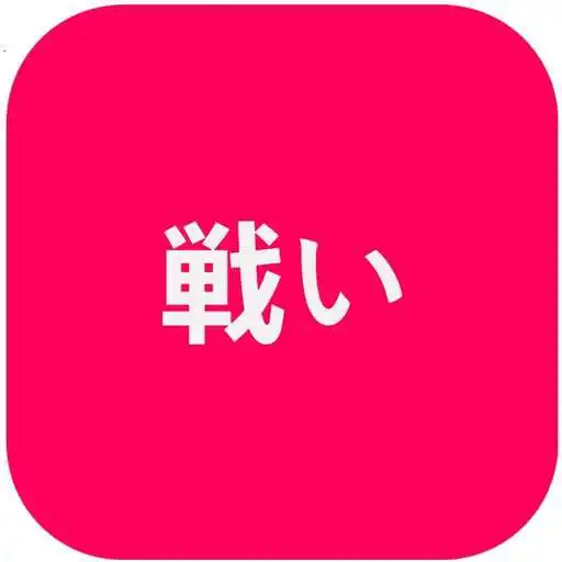 Play Attack Of Otakus : Anime Fights APK