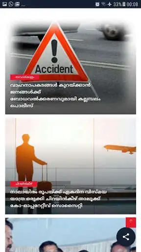 Play Attingal Vartha