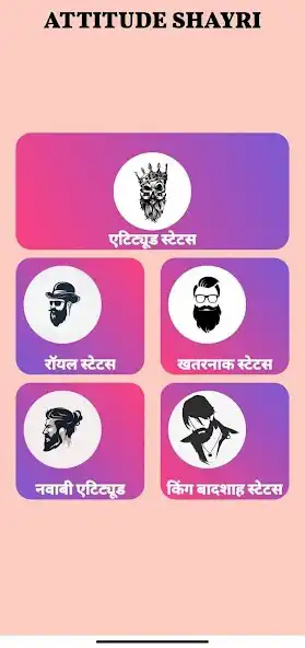 Play Attitude Status Shayari Hindi  and enjoy Attitude Status Shayari Hindi with UptoPlay