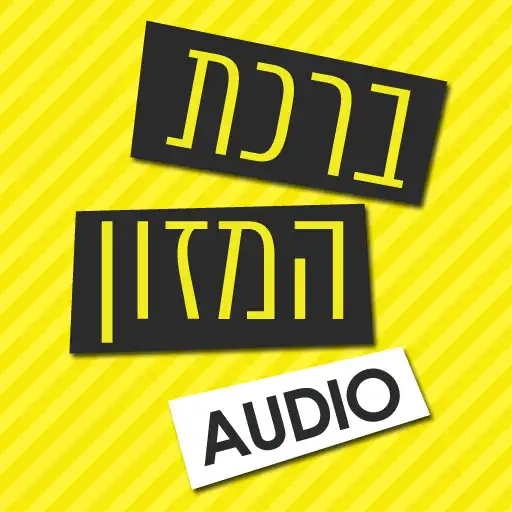 Play Audio Bencher - Birkat Hamazon APK