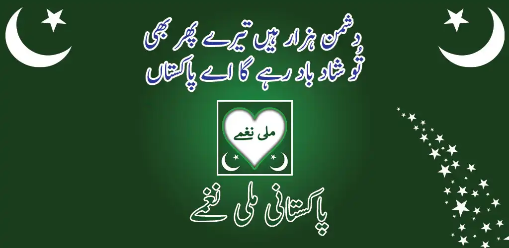 Play audio mili nagma pakistani offline  and enjoy audio mili nagma pakistani offline with UptoPlay