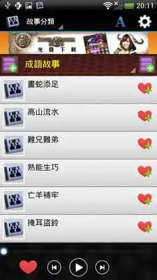 Play Audio story books