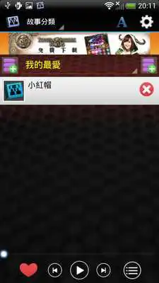 Play Audio story books