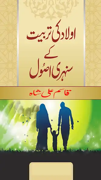 Play Aulad Ki Tarbiyat By Qasim Ali Shah  and enjoy Aulad Ki Tarbiyat By Qasim Ali Shah with UptoPlay