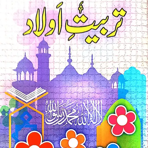 Play Aulad Ki Tarbiyat APK Play Aulad Ki Tarbiyat APK